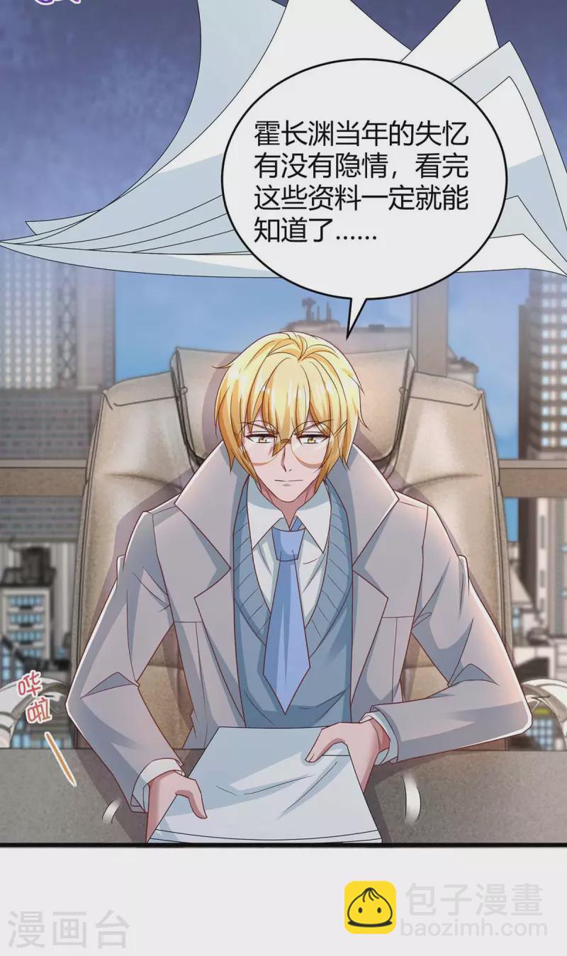 霸道總裁求抱抱 - 第243話 送你上路 - 5