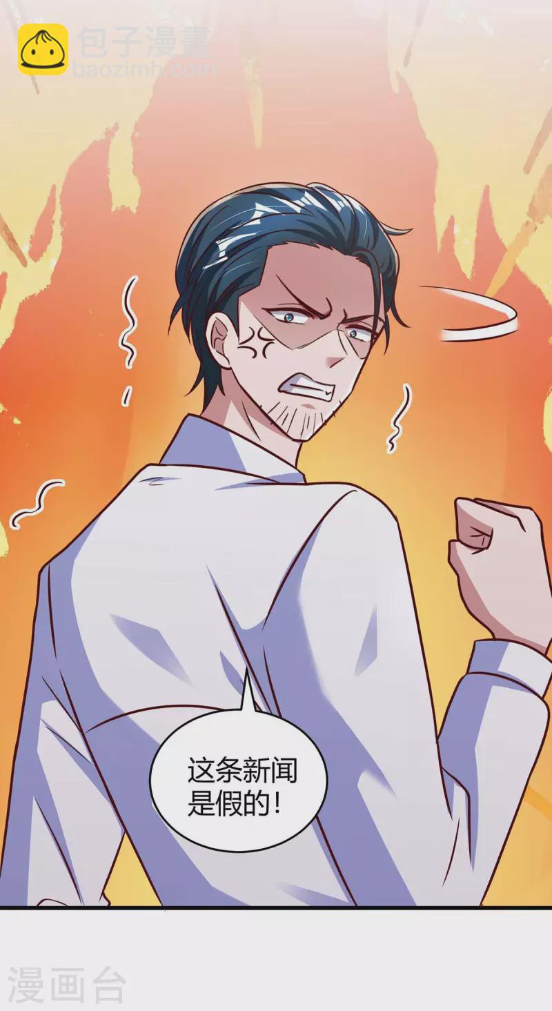 霸道總裁求抱抱 - 第243話 送你上路 - 2