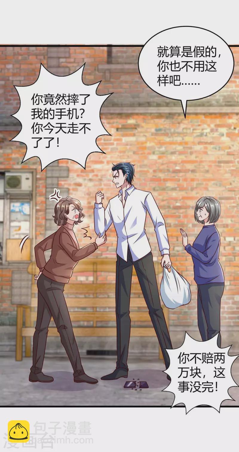 霸道總裁求抱抱 - 第243話 送你上路 - 3