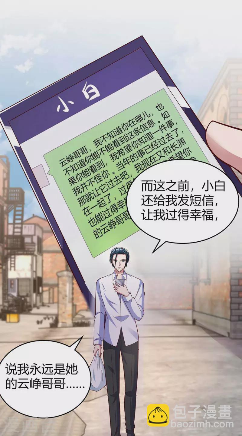 霸道總裁求抱抱 - 第243話 送你上路 - 2