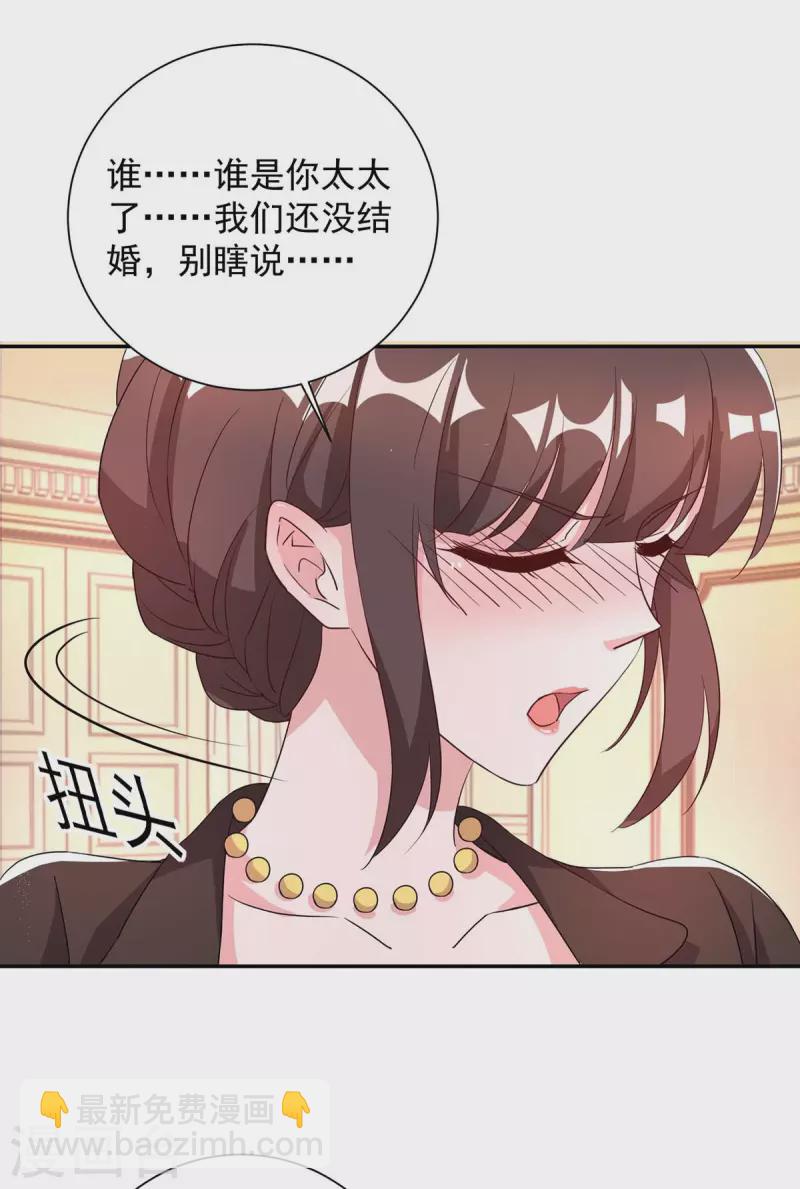 霸道總裁求抱抱 - 第245話 求婚 - 6