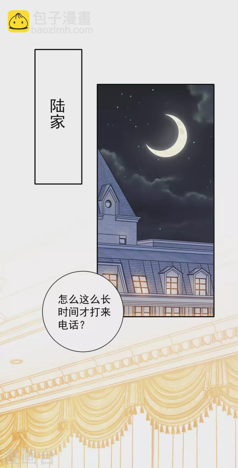 霸道總裁求抱抱 - 第245話 求婚 - 2