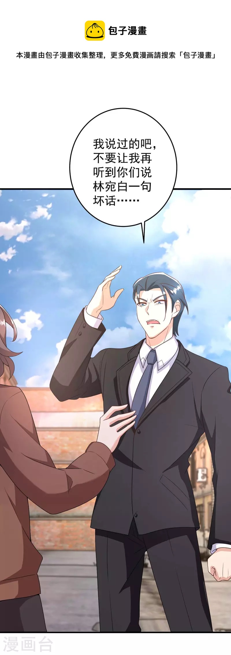 霸道總裁求抱抱 - 第247話 發佈會開始 - 1