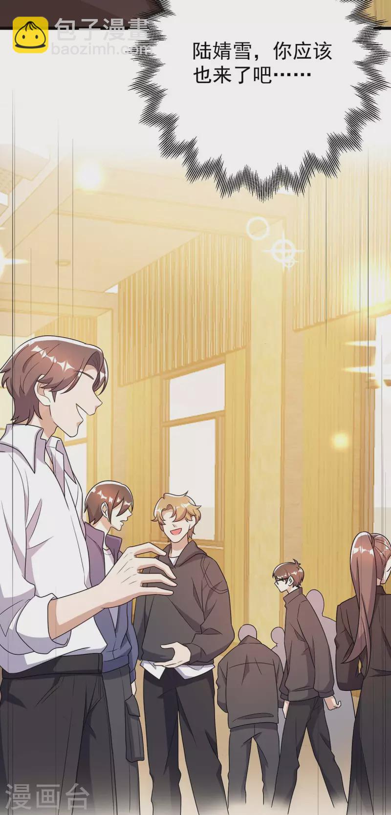 霸道總裁求抱抱 - 第247話 發佈會開始 - 6