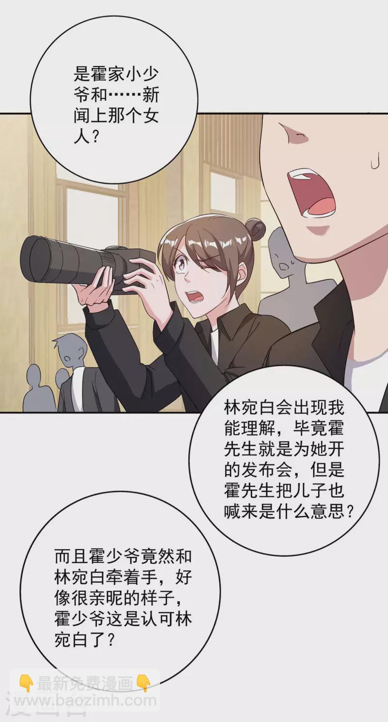 霸道總裁求抱抱 - 第247話 發佈會開始 - 3