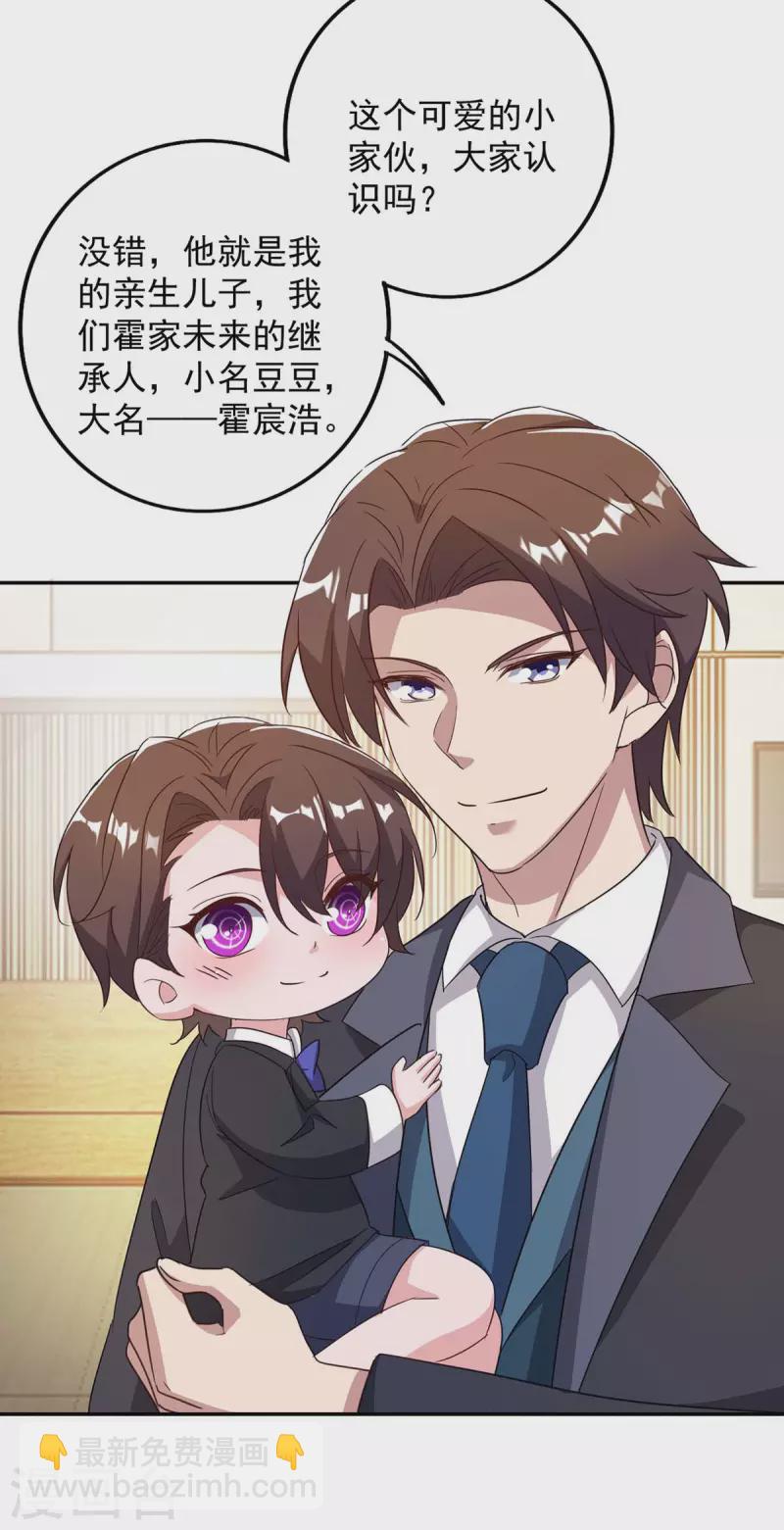 霸道總裁求抱抱 - 第247話 發佈會開始 - 5