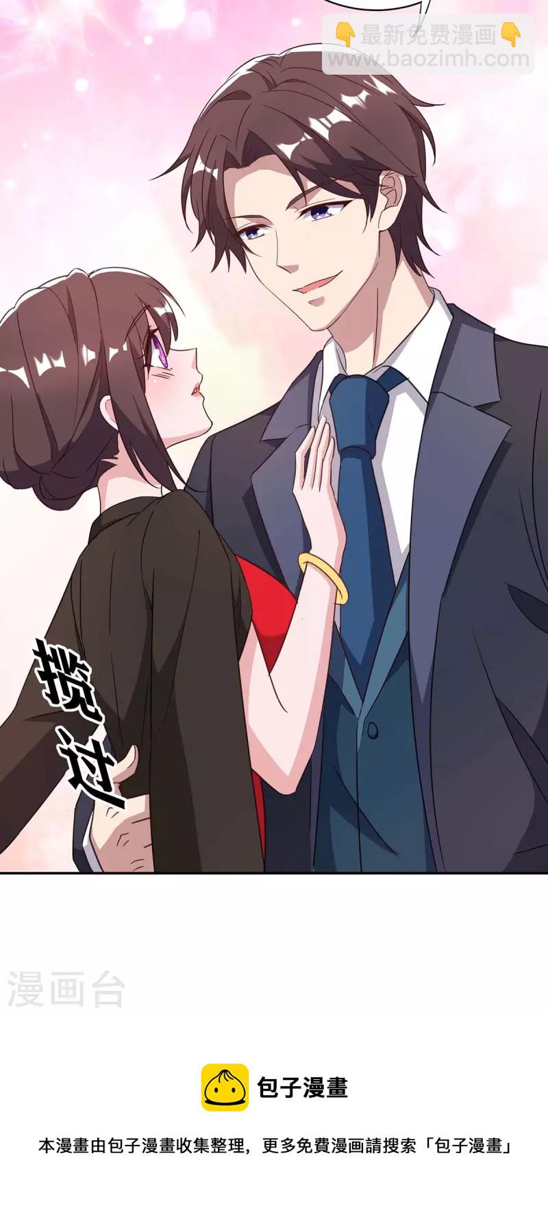 霸道總裁求抱抱 - 第247話 發佈會開始 - 2