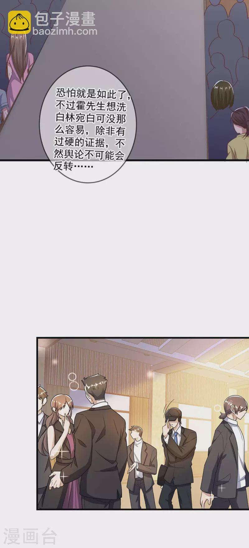 霸道總裁求抱抱 - 第247話 發佈會開始 - 2