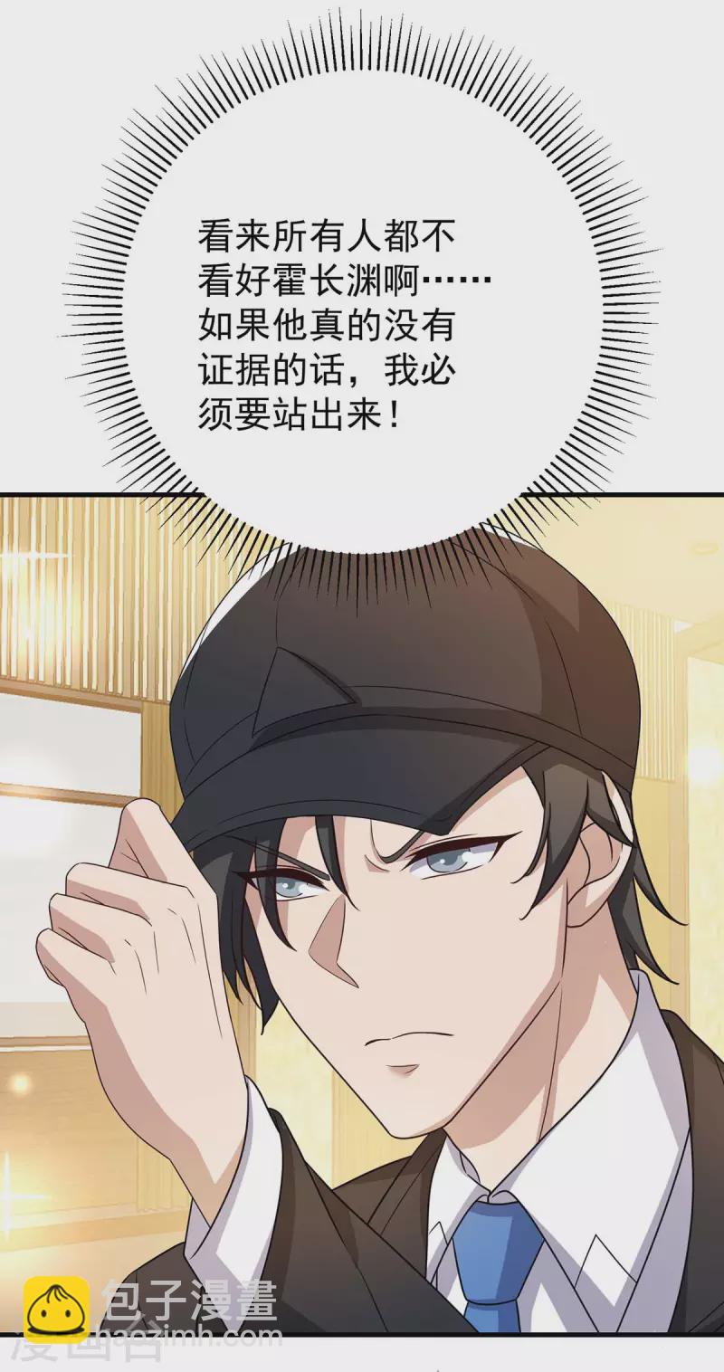 霸道總裁求抱抱 - 第247話 發佈會開始 - 3