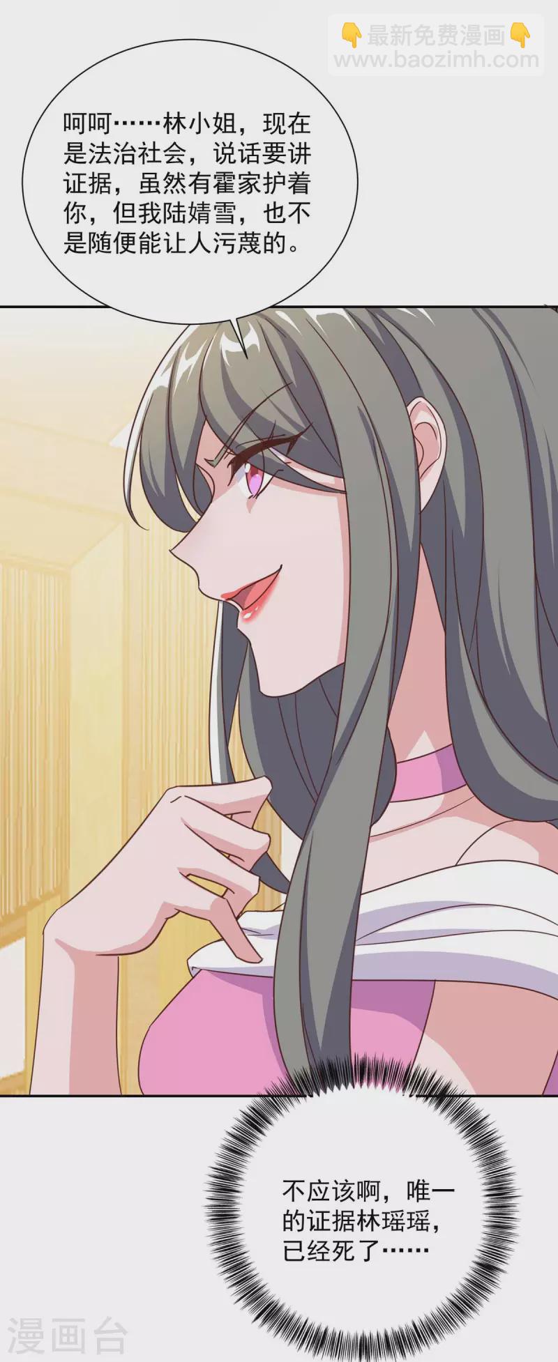 霸道總裁求抱抱 - 第249話 指證 - 1