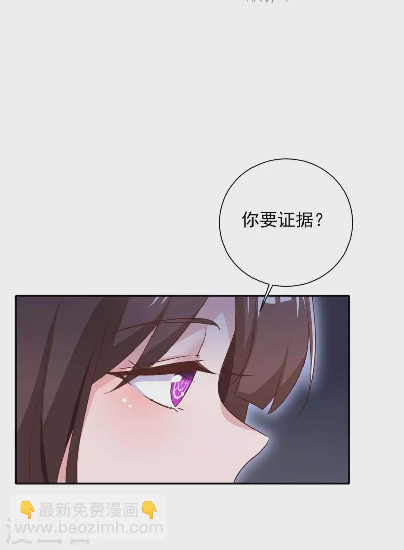 霸道總裁求抱抱 - 第249話 指證 - 2