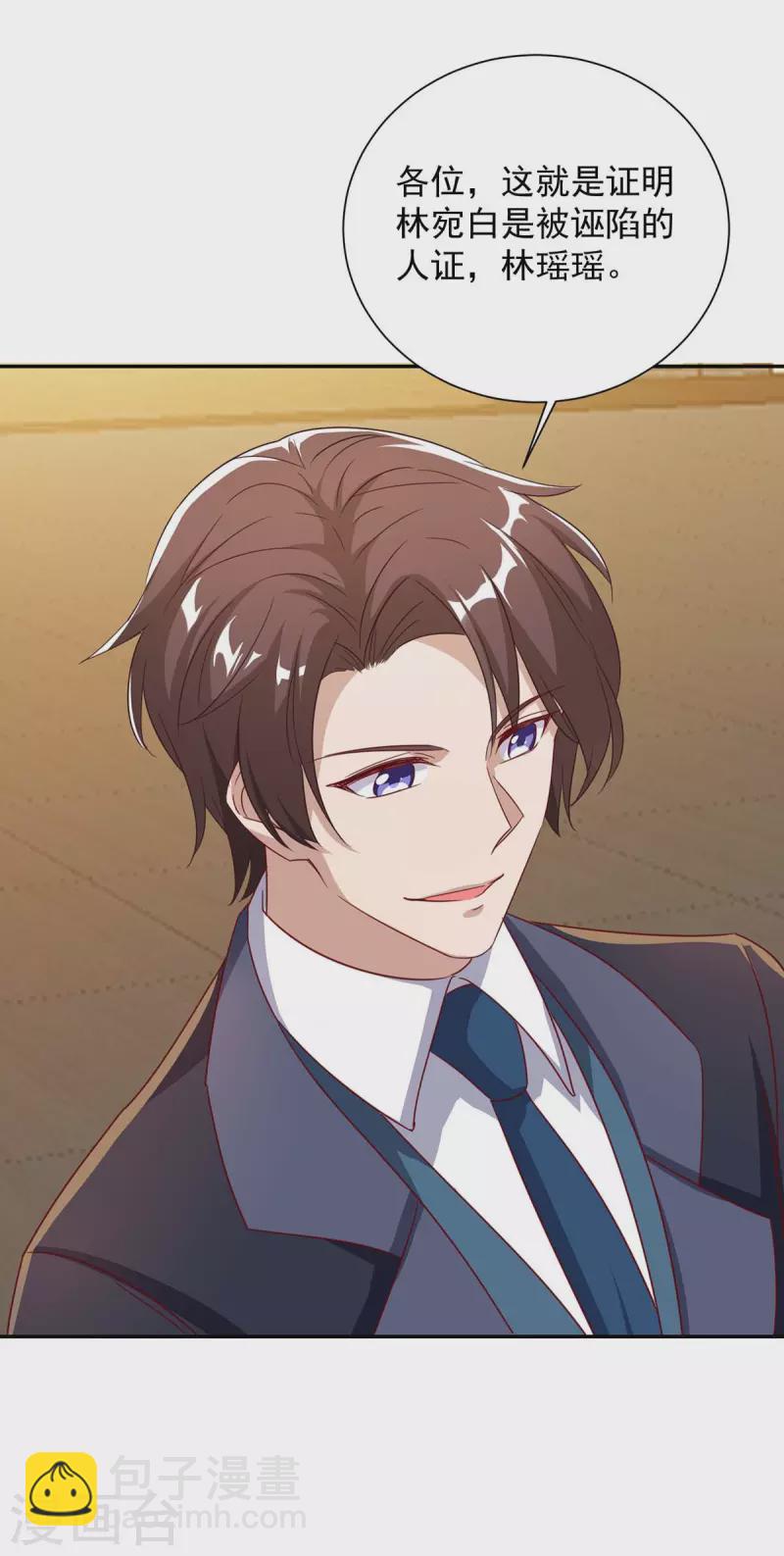 霸道總裁求抱抱 - 第249話 指證 - 1