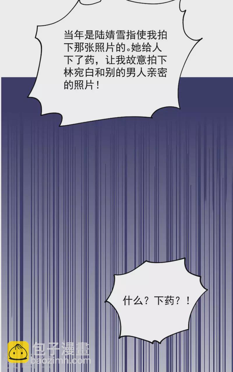 霸道總裁求抱抱 - 第249話 指證 - 4