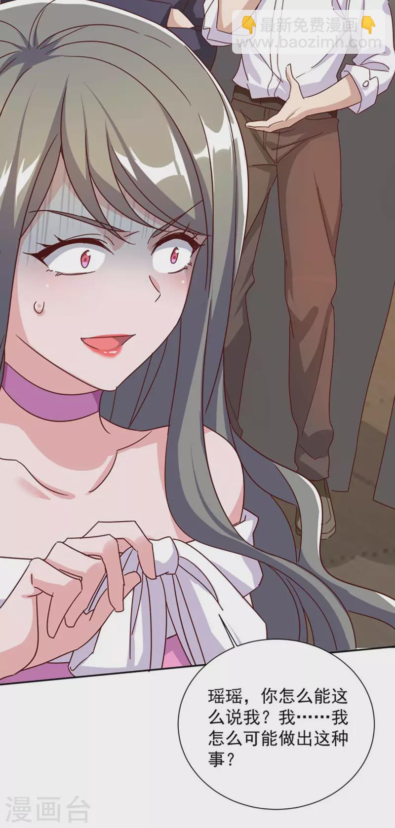 霸道總裁求抱抱 - 第249話 指證 - 6