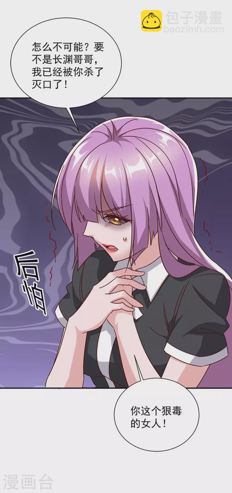 霸道總裁求抱抱 - 第249話 指證 - 1