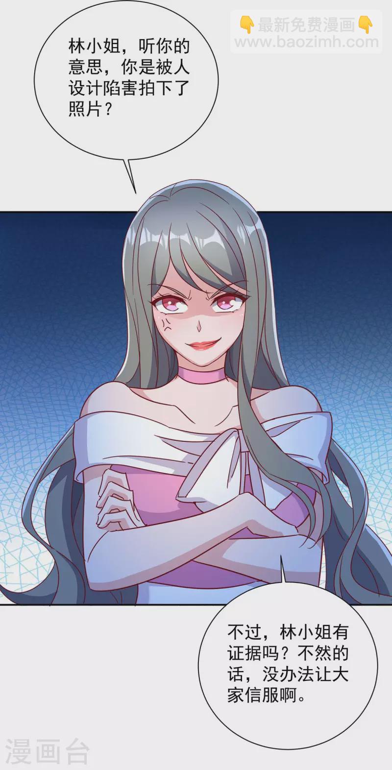 霸道總裁求抱抱 - 第249話 指證 - 6