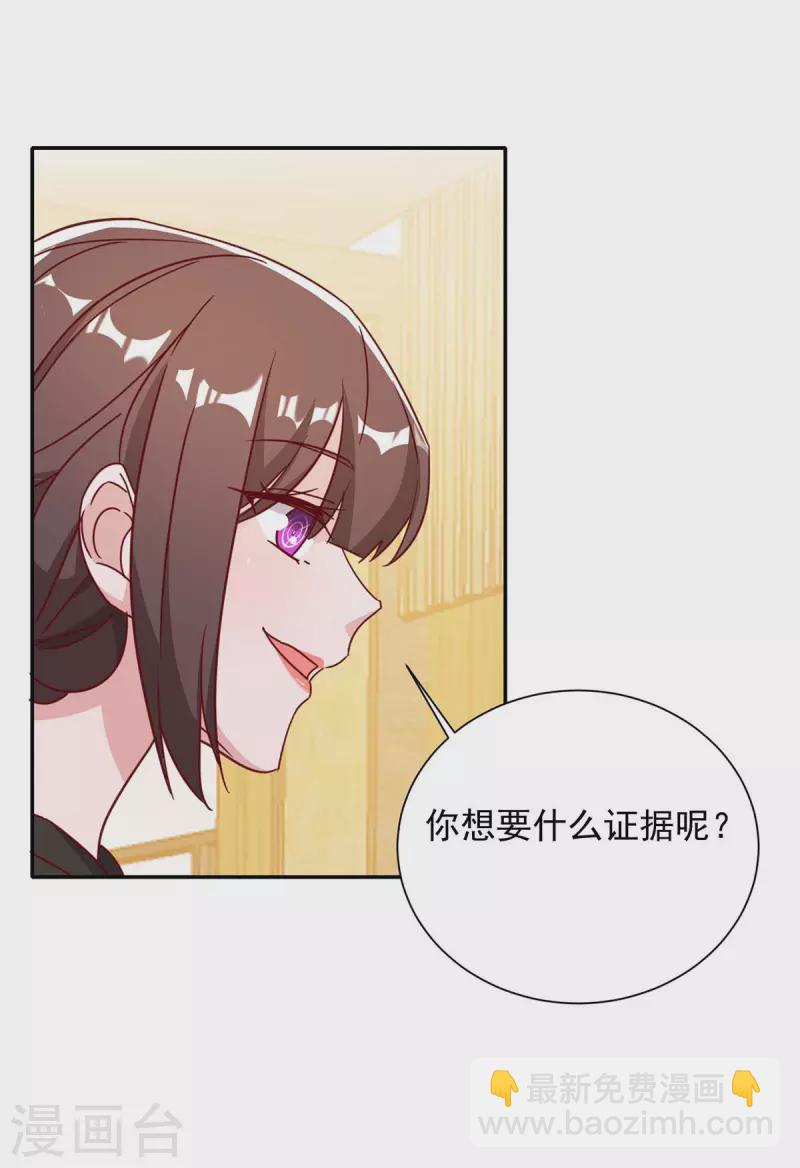 霸道總裁求抱抱 - 第249話 指證 - 1