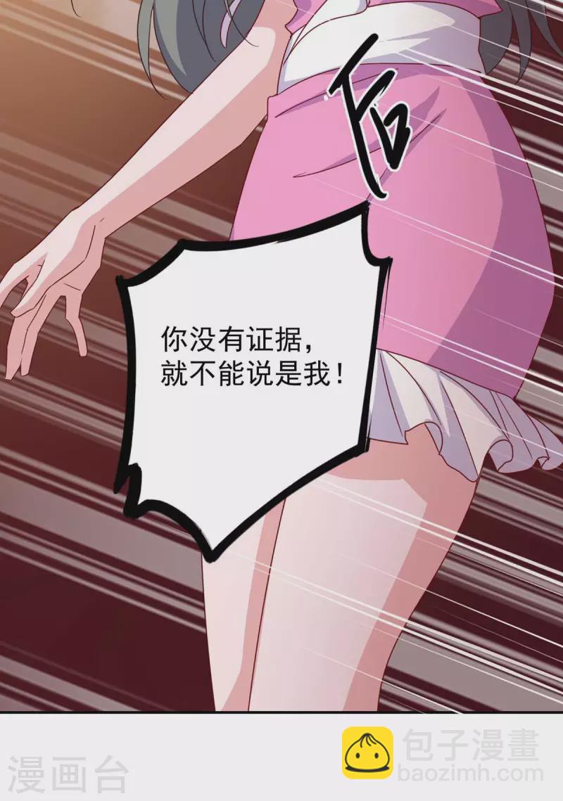 霸道總裁求抱抱 - 第251話 證據確鑿 - 4