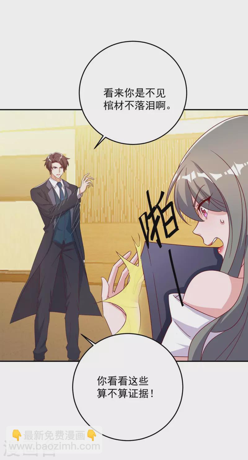 霸道總裁求抱抱 - 第251話 證據確鑿 - 5