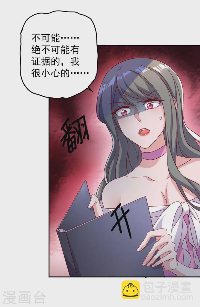 霸道總裁求抱抱 - 第251話 證據確鑿 - 6