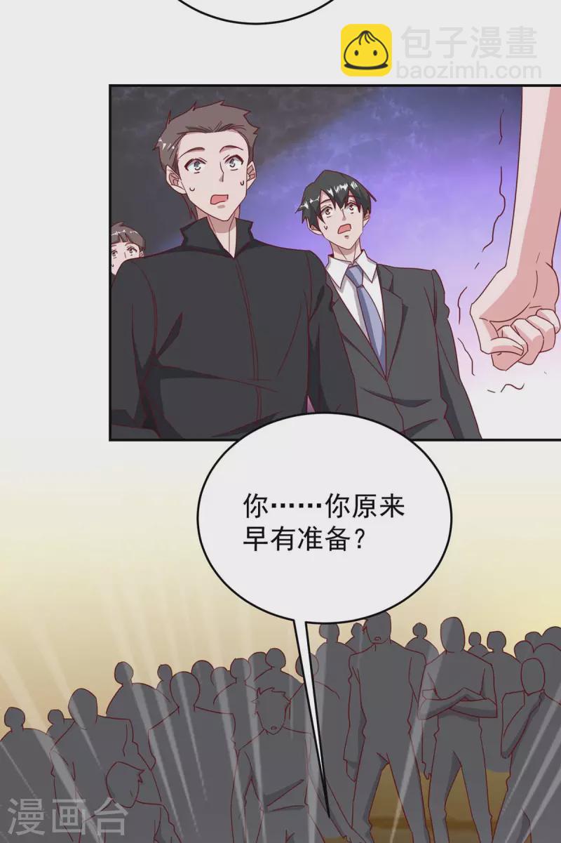 霸道總裁求抱抱 - 第251話 證據確鑿 - 4