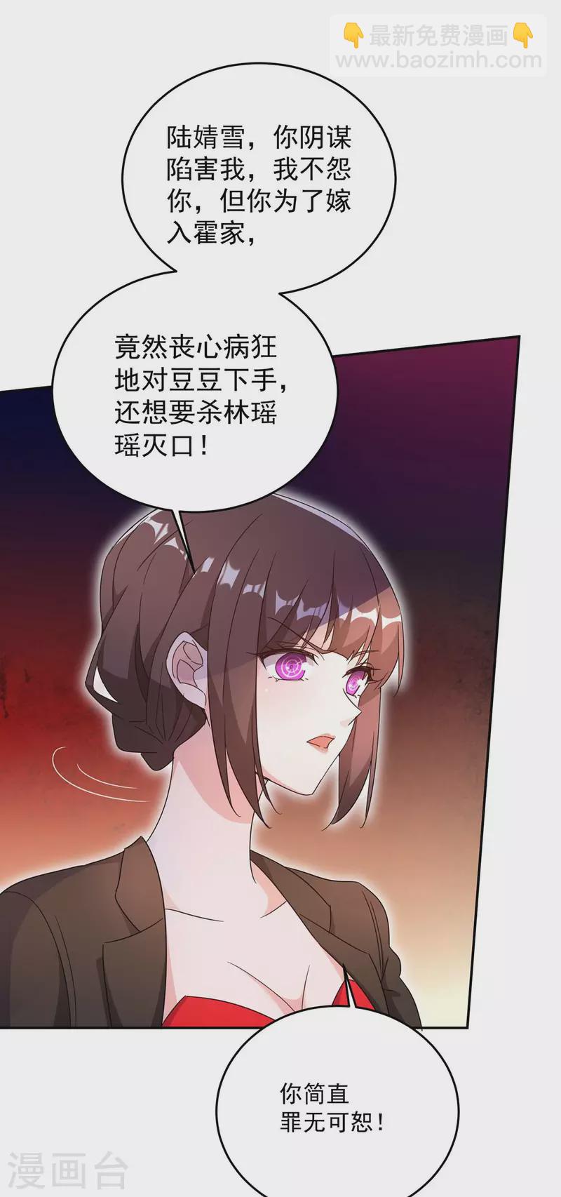 霸道總裁求抱抱 - 第251話 證據確鑿 - 1