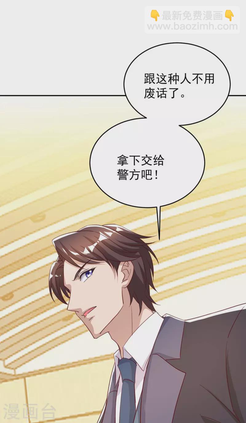 霸道總裁求抱抱 - 第251話 證據確鑿 - 1