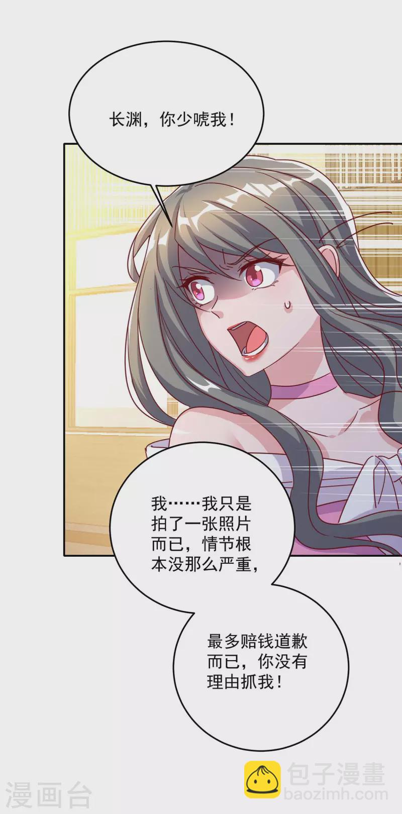 霸道總裁求抱抱 - 第251話 證據確鑿 - 3