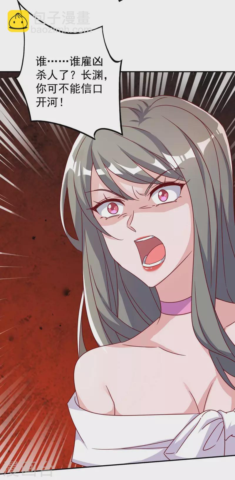 霸道總裁求抱抱 - 第251話 證據確鑿 - 1