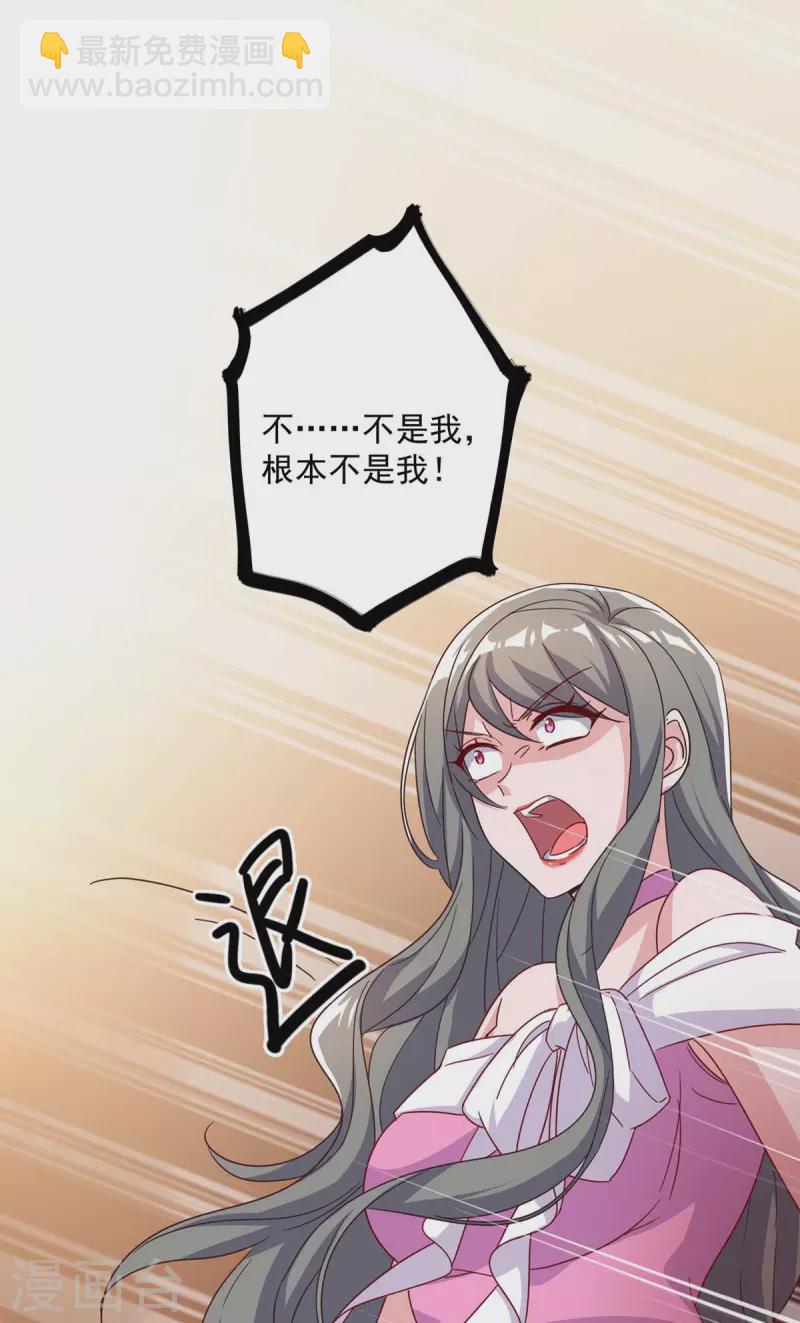 霸道總裁求抱抱 - 第251話 證據確鑿 - 3