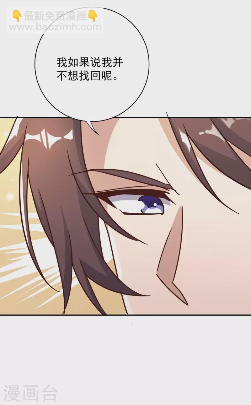 霸道總裁求抱抱 - 第253話 我更在乎的，是將來 - 5