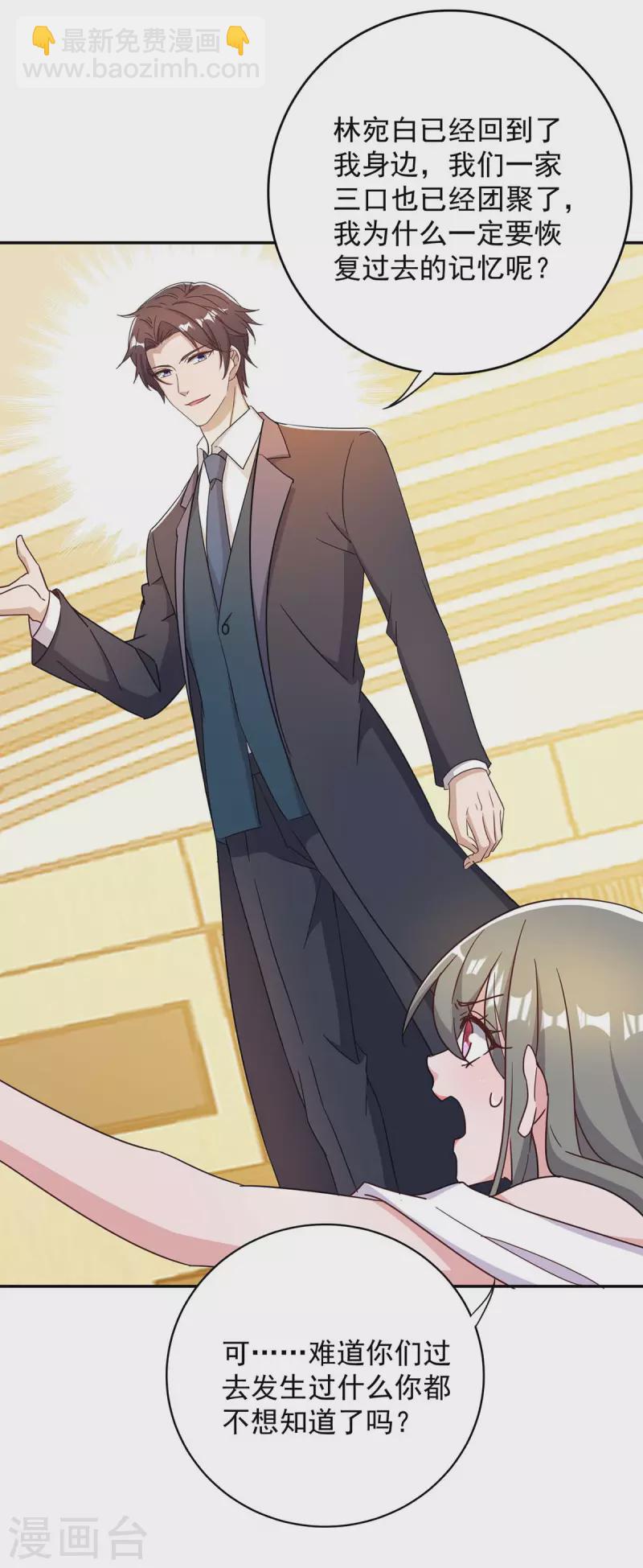 霸道總裁求抱抱 - 第253話 我更在乎的，是將來 - 1