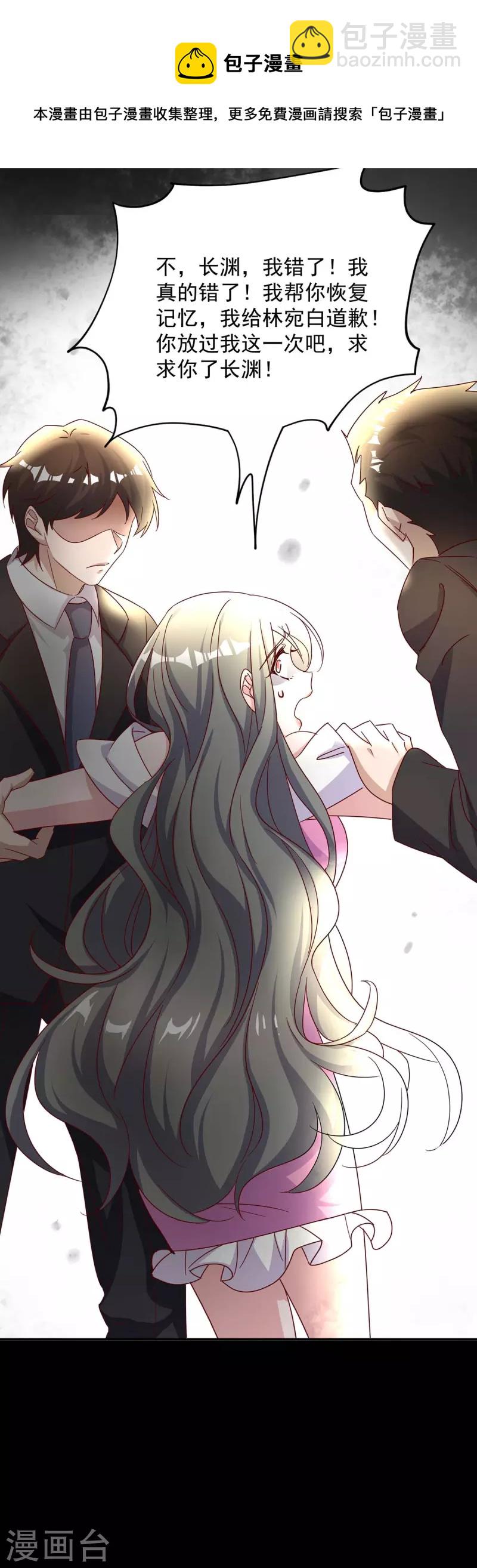 霸道總裁求抱抱 - 第253話 我更在乎的，是將來 - 5