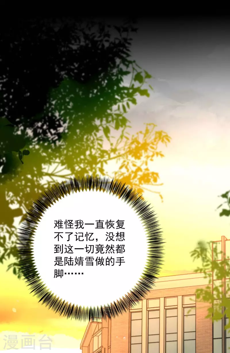 霸道總裁求抱抱 - 第253話 我更在乎的，是將來 - 6