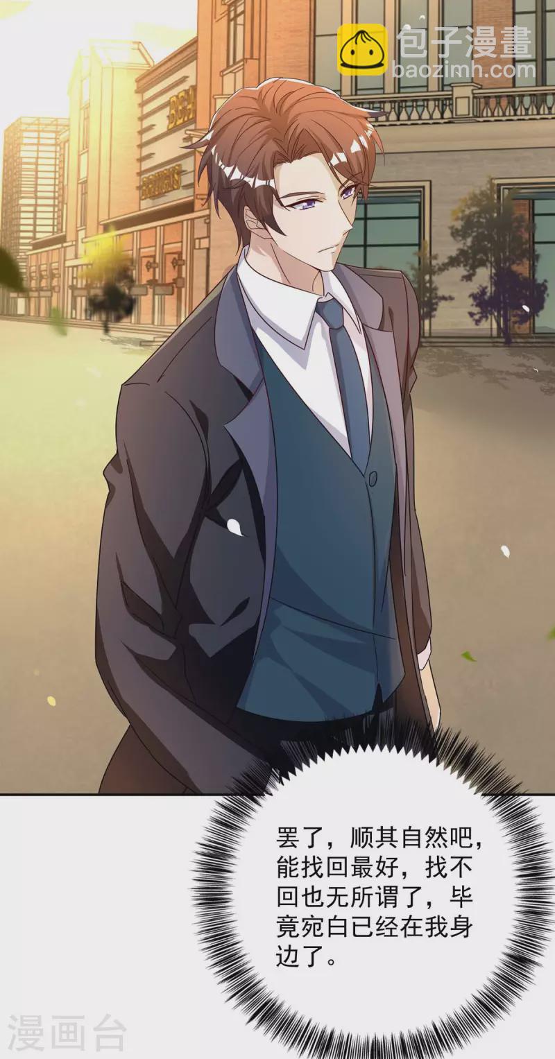 霸道總裁求抱抱 - 第253話 我更在乎的，是將來 - 1