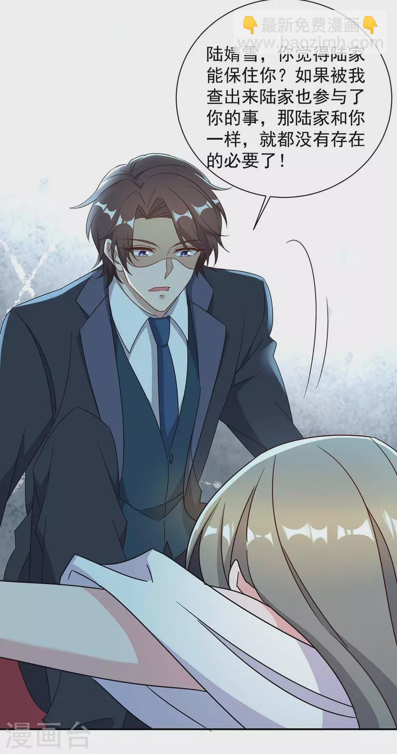 霸道總裁求抱抱 - 第253話 我更在乎的，是將來 - 2