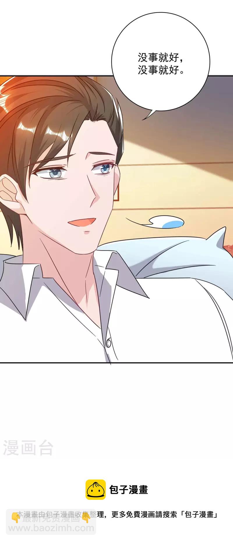 霸道總裁求抱抱 - 第253話 我更在乎的，是將來 - 5