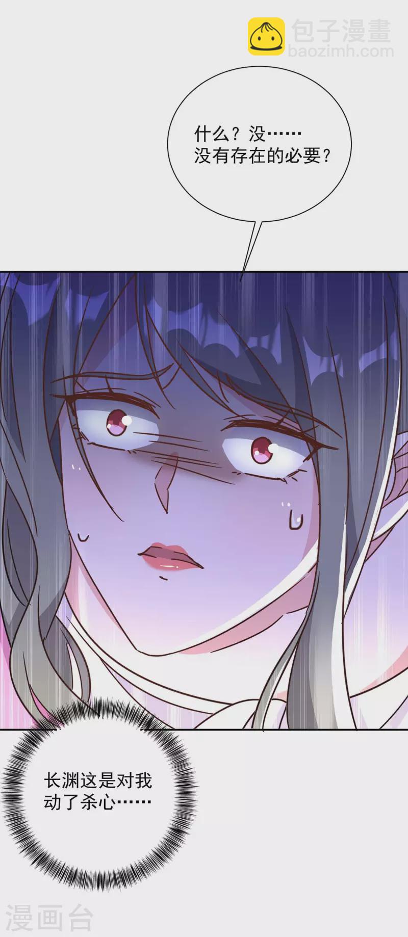 霸道總裁求抱抱 - 第253話 我更在乎的，是將來 - 3