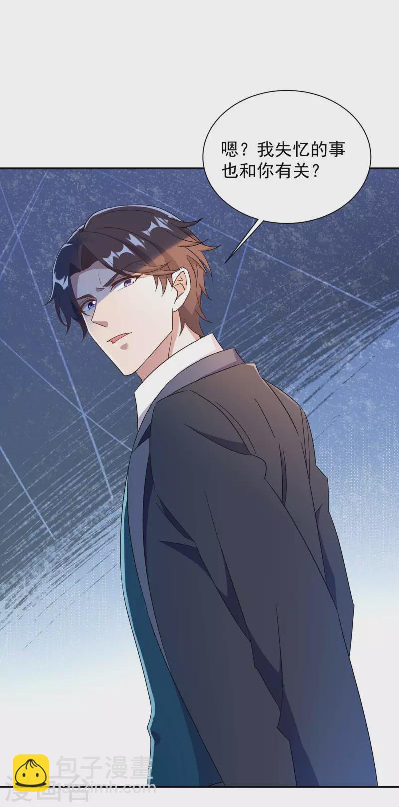 霸道總裁求抱抱 - 第253話 我更在乎的，是將來 - 5