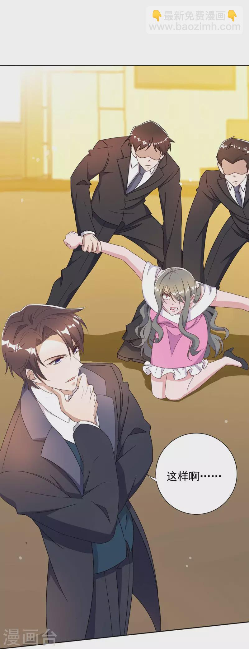 霸道總裁求抱抱 - 第253話 我更在乎的，是將來 - 3