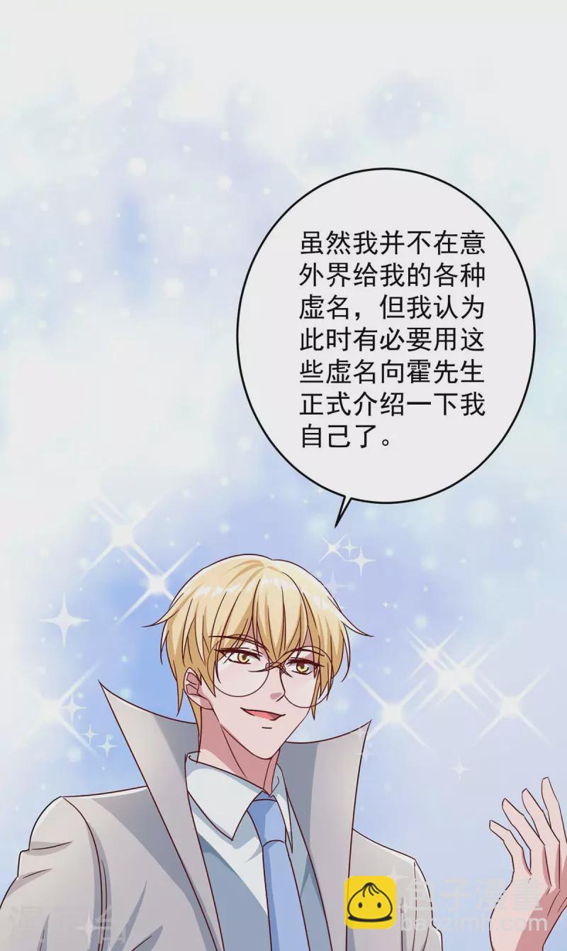 霸道總裁求抱抱 - 第255話 我可以幫到你 - 5