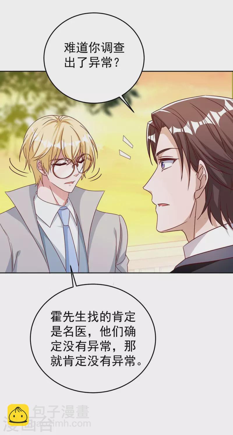 霸道總裁求抱抱 - 第255話 我可以幫到你 - 3