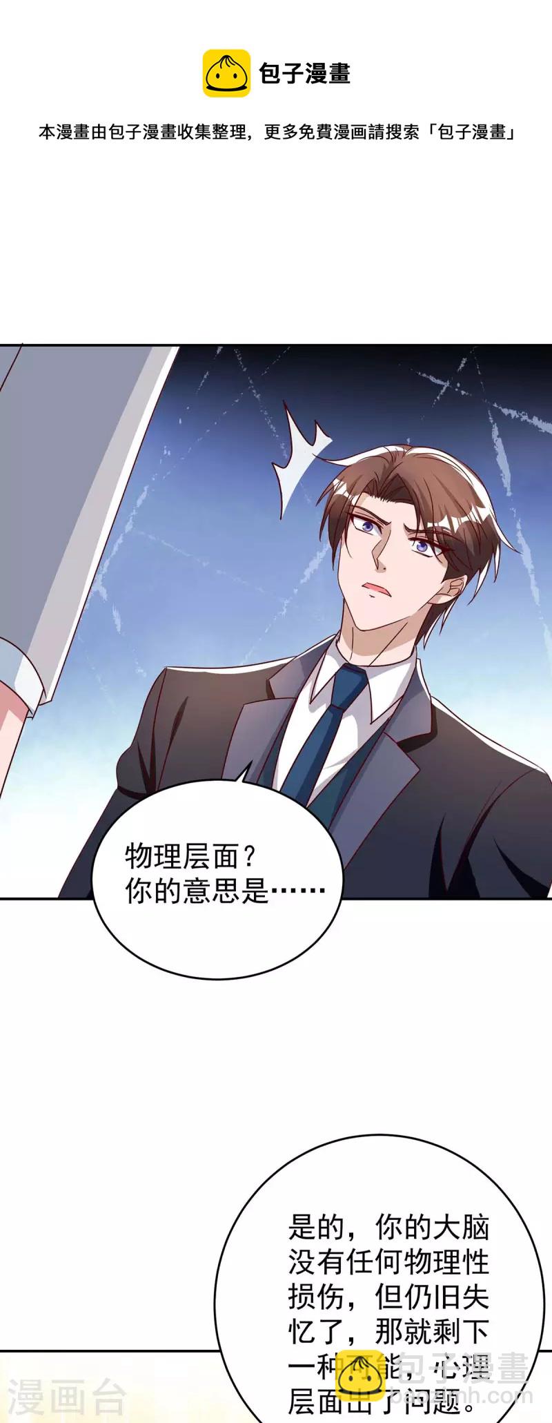 霸道總裁求抱抱 - 第255話 我可以幫到你 - 5