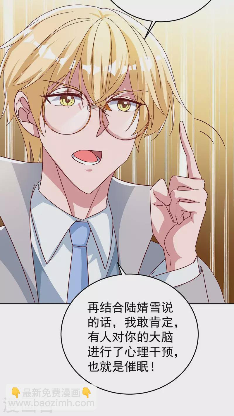 霸道總裁求抱抱 - 第255話 我可以幫到你 - 6