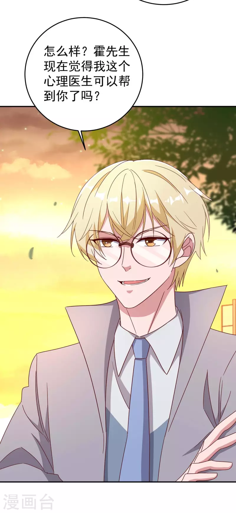 霸道總裁求抱抱 - 第255話 我可以幫到你 - 4