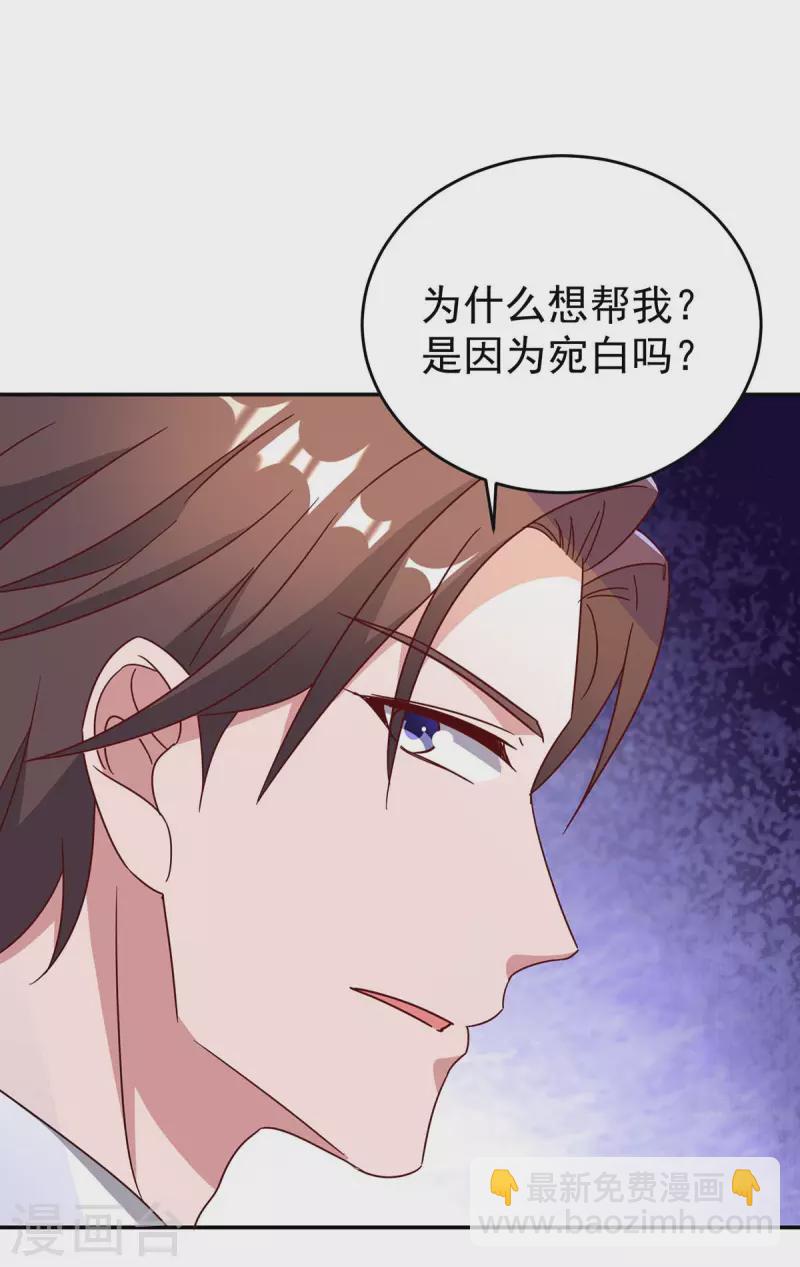 霸道總裁求抱抱 - 第255話 我可以幫到你 - 5