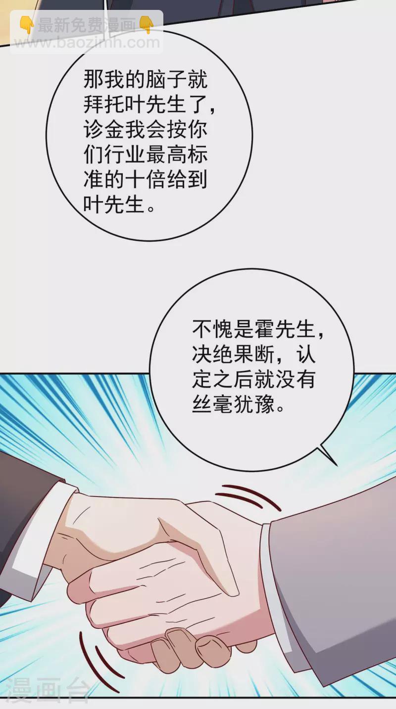 霸道總裁求抱抱 - 第255話 我可以幫到你 - 2