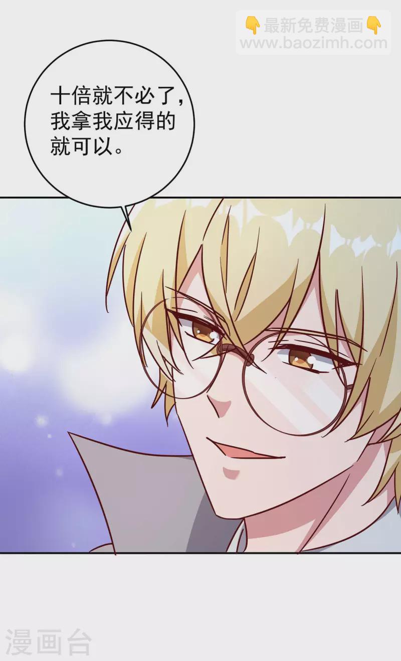 霸道總裁求抱抱 - 第255話 我可以幫到你 - 3