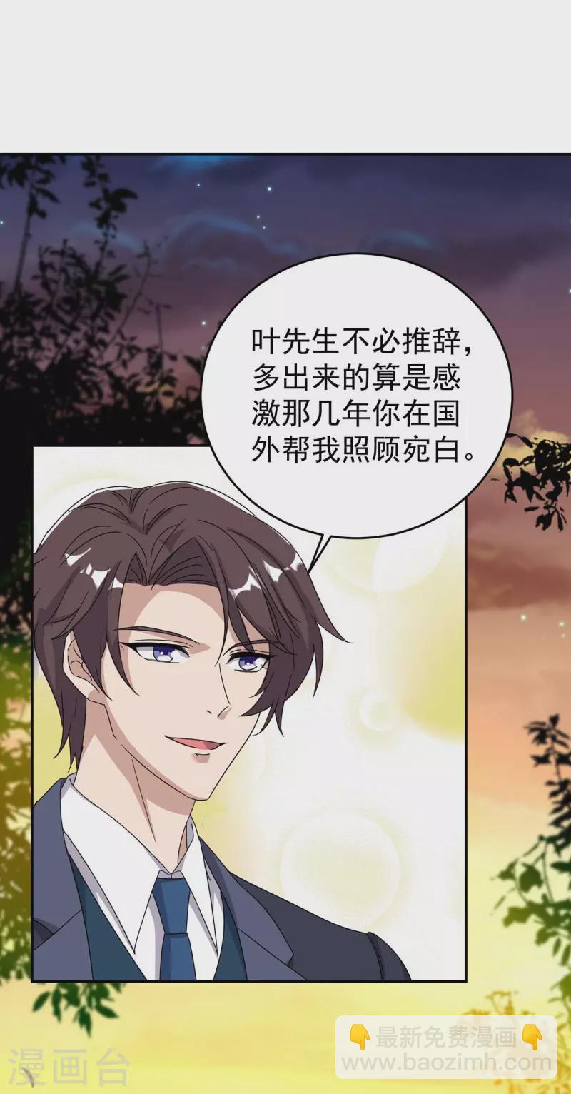 霸道總裁求抱抱 - 第255話 我可以幫到你 - 4