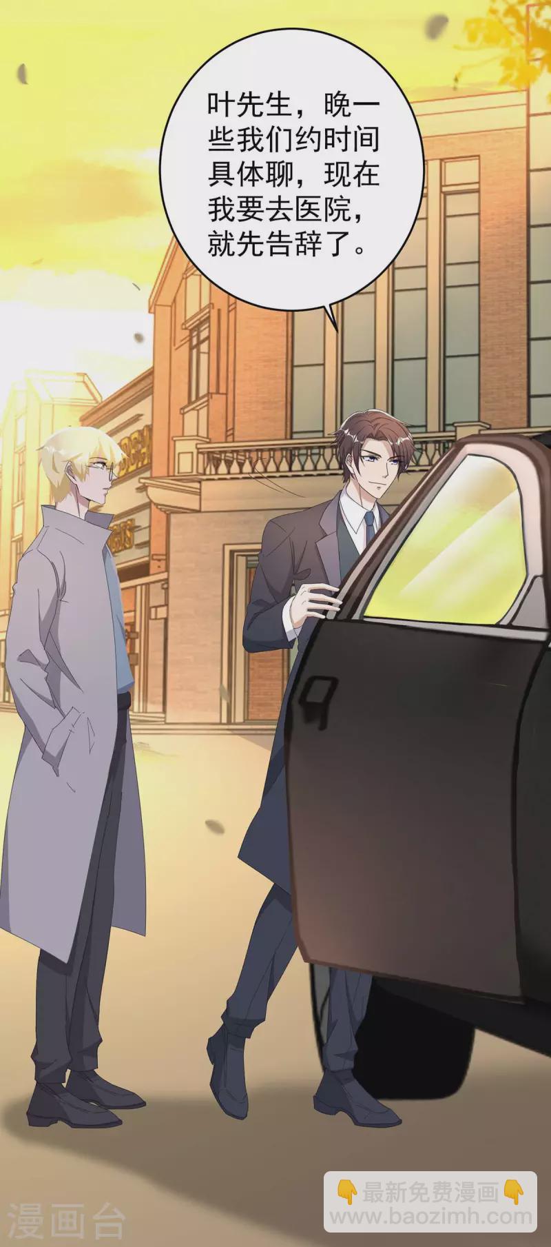 霸道總裁求抱抱 - 第255話 我可以幫到你 - 5